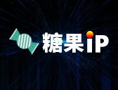 糖果IP-使用教程